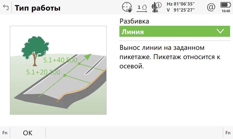 Программа "Вынос проекта в натуру и контроль при строительстве дорог" для TS10