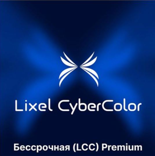 Программное обеспечение XGRIDS Lixel CyberColor (LCC) Premium (бессрочная, цифровой ключ активации)