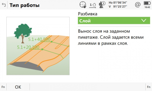 Программа "Вынос проекта в натуру и контроль при строительстве дорог" для TS16 Captivate фото 5
