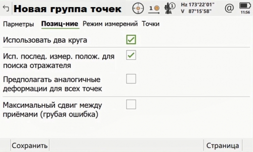 Программа "Автоматизированный геодезический мониторинг объектов" для TS16 Captivate фото 5