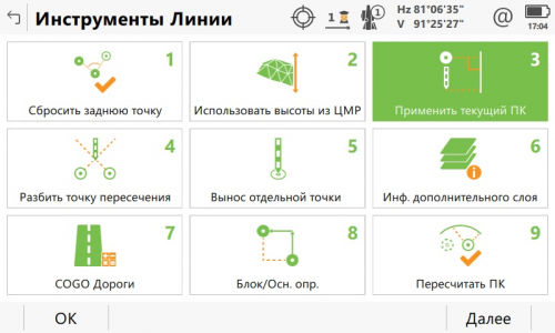 Программа "Вынос проекта в натуру и контроль при строительстве дорог" для TS16 Captivate фото 13