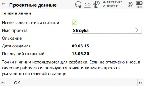 Программа "Cъёмка и проверка стальных конструкций (колонн)" для TS60/MS60 Captivate фото 3