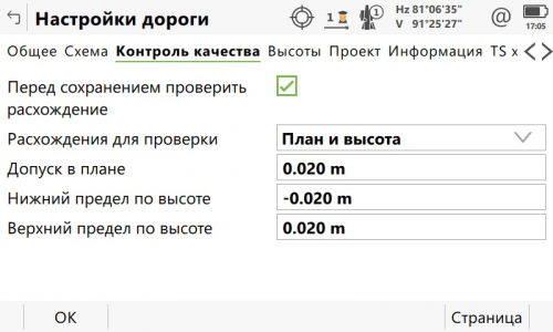 Программа "Вынос проекта в натуру и контроль при строительстве дорог" для TS16 Captivate фото 14