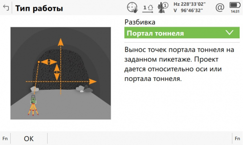Программа "Вынос проекта в натуру и контроль при строительстве тоннелей" для TS16 Captivate фото 3
