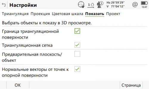 Программа "Инспектирование поверхностей" для TS16 Captivate фото 12