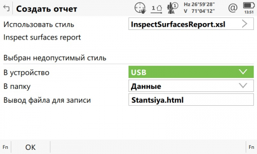 Программа "Инспектирование поверхностей" для TS16 Captivate фото 14