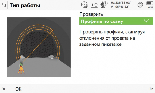 Программа "Вынос проекта в натуру и контроль при строительстве тоннелей" для TS16 Captivate фото 11
