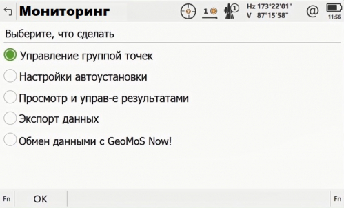 Программа "Автоматизированный геодезический мониторинг объектов" для TS16 Captivate фото 3