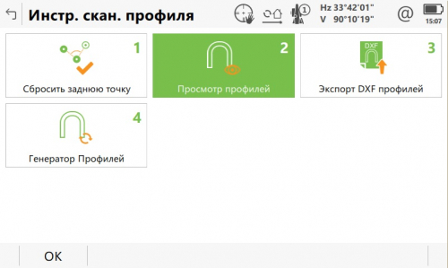 Программа "Вынос проекта в натуру и контроль при строительстве тоннелей" для TS16 Captivate фото 14